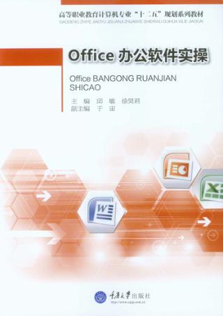 Office办公软件实操 封面