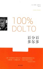 百分百多尔多 封面