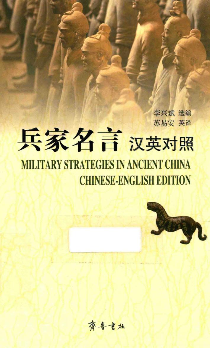 兵家名言  汉英对照 封面