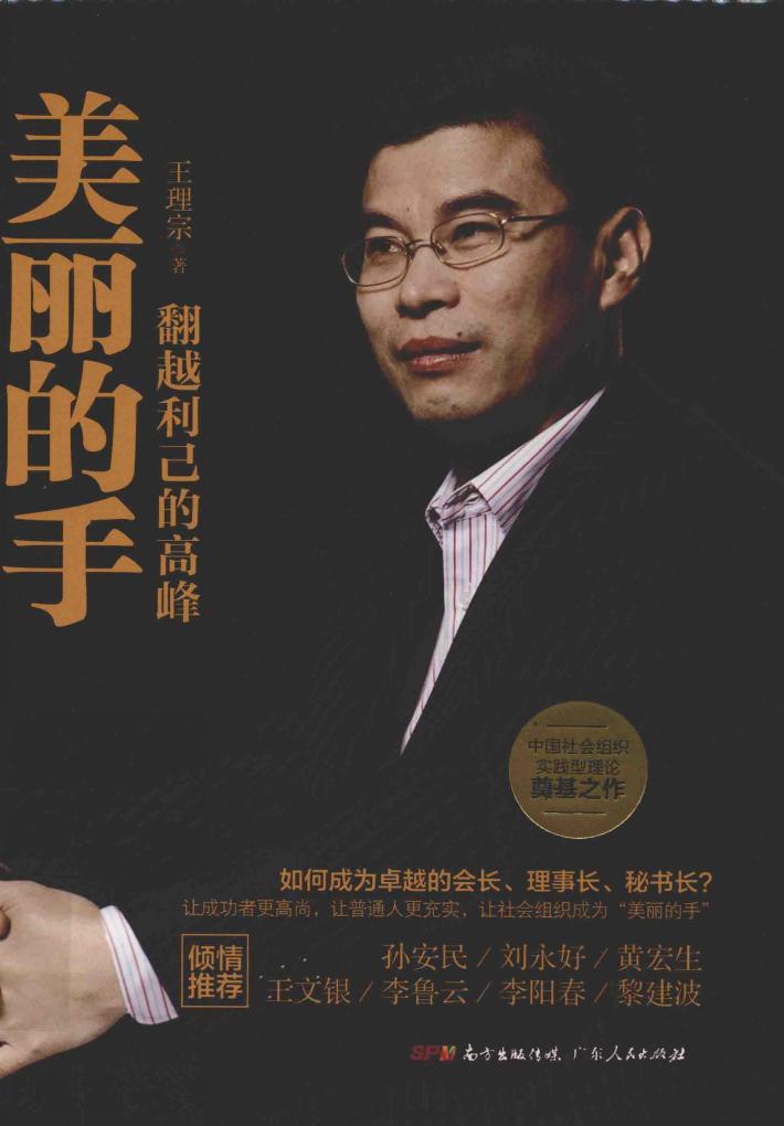 美丽的手  翻越利己的高峰 封面