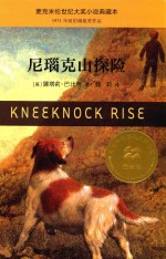 尼瑙克山探险 封面