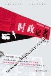 时政记者 封面