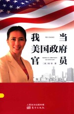 我当美国政府官员 封面
