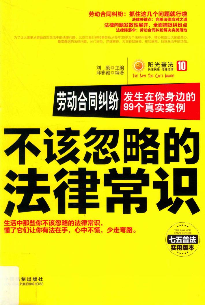 劳动合同纠纷  发生在你身边的99个真实案例 封面