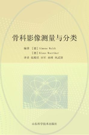 骨科影像测量与分类 封面