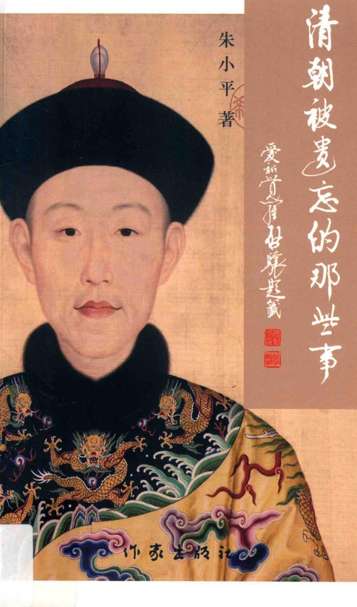 清朝被遗忘的那些事  听雨楼杂札 封面