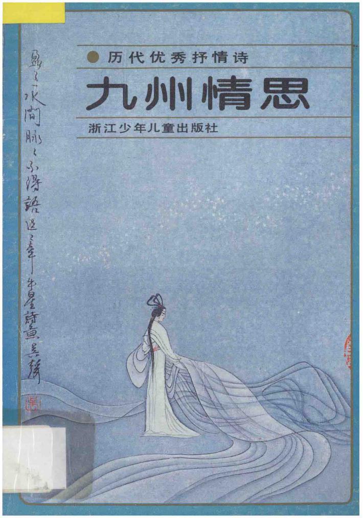 九州情思 封面