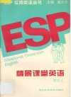 情景课堂英语 封面