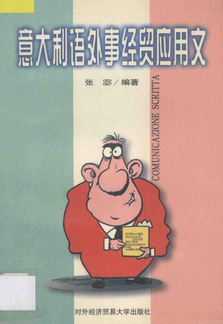 意大利语外事经贸应用文 封面