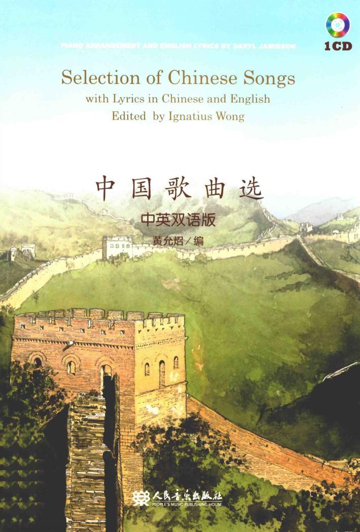 中国歌曲选  中英双语版 封面