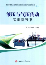液压与气压传动实训指导书 封面