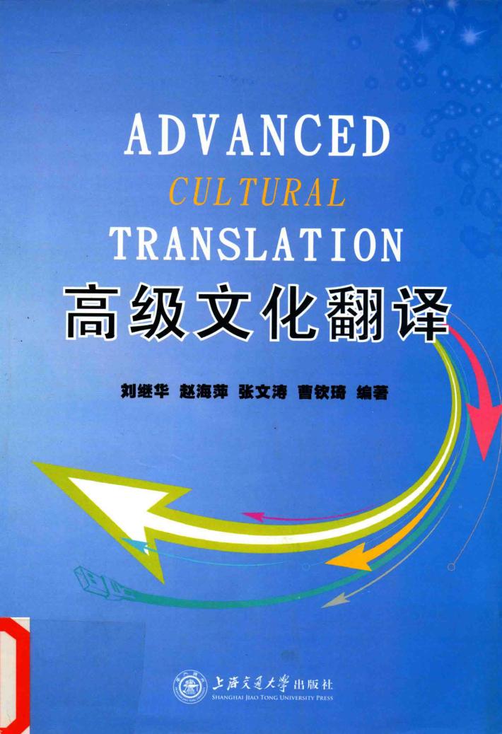 高级文化翻译 封面