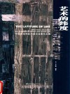 艺术的维度  中国保加利亚油画交流展作品集  the China-bulgariaoil painting exchange joint exhibition 封面