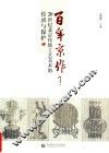 百年京作  20世纪北京传统工艺美术的传承与保护  上 封面