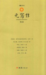 得天文丛  元写作  第5卷 封面
