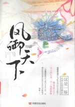凤御天下 封面