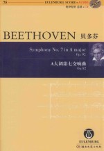 EAS175贝多芬《A大调第七交响曲》Op.92 封面