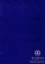 厦门市环境状况公报 封面