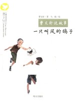 说故事  一只叫凤的鸽子 封面