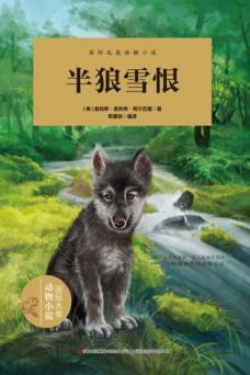 半狼雪恨 封面