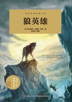 狼英雄 封面
