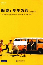 编剧  步步为营  最新重订本 封面
