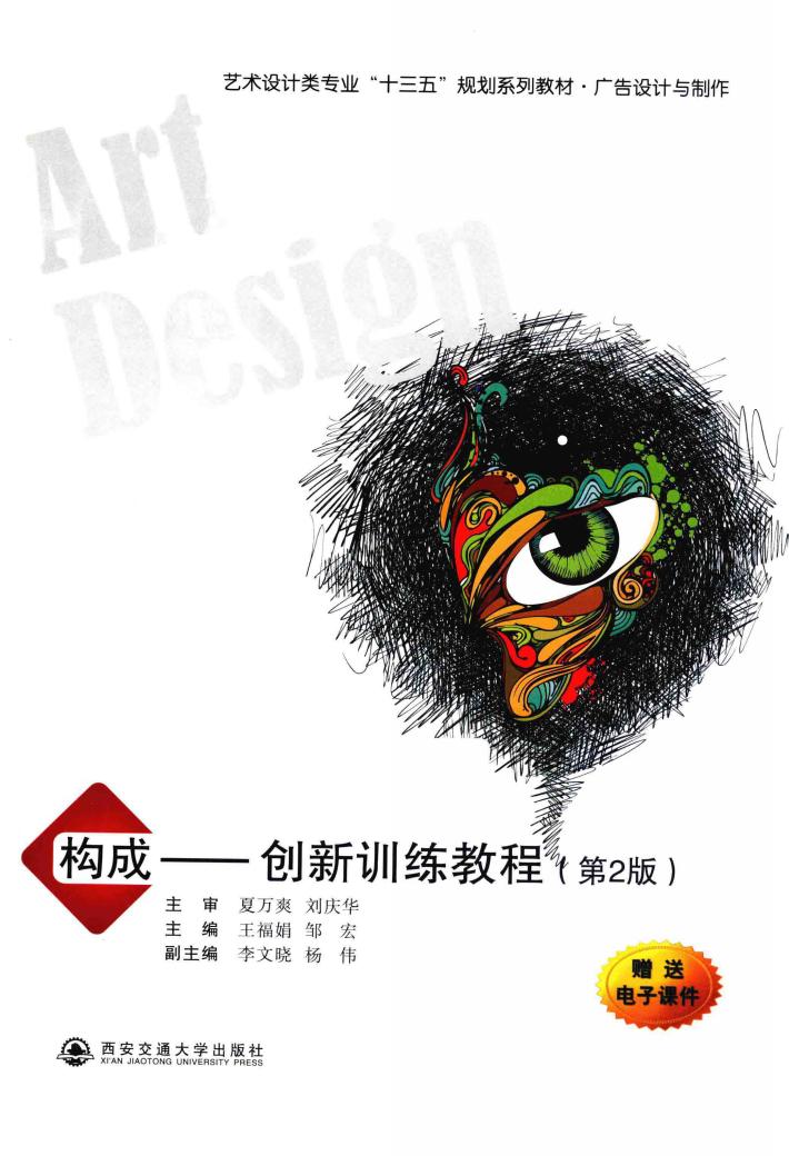 构成  创新训练教程 封面