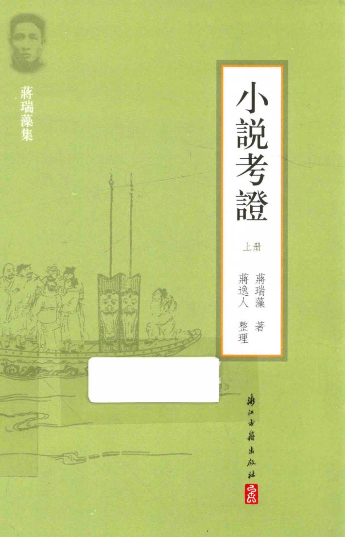 小说考证  上 封面
