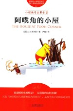 阿噗角的小屋 电子书封面