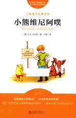 小熊维尼阿噗 电子书封面