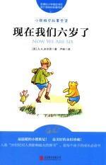 现在我们六岁了 电子书封面