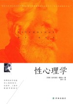 性心理学 封面