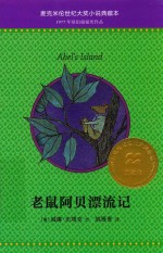 老鼠阿贝漂流记 封面