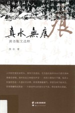 真水无痕 封面