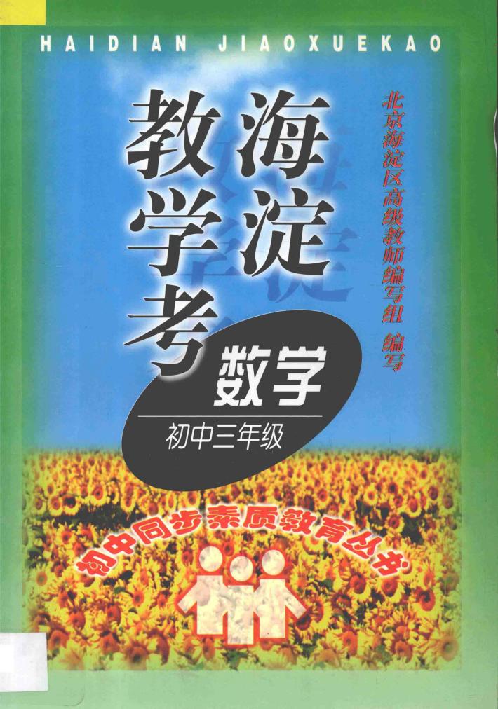 海淀教学考·数学三年级 封面