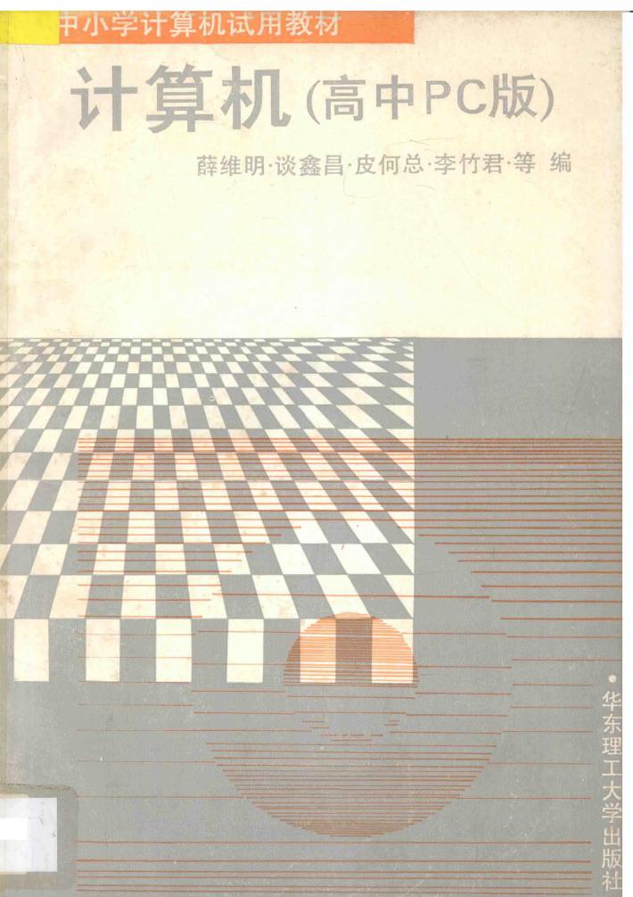 计算机 高中PC版 封面