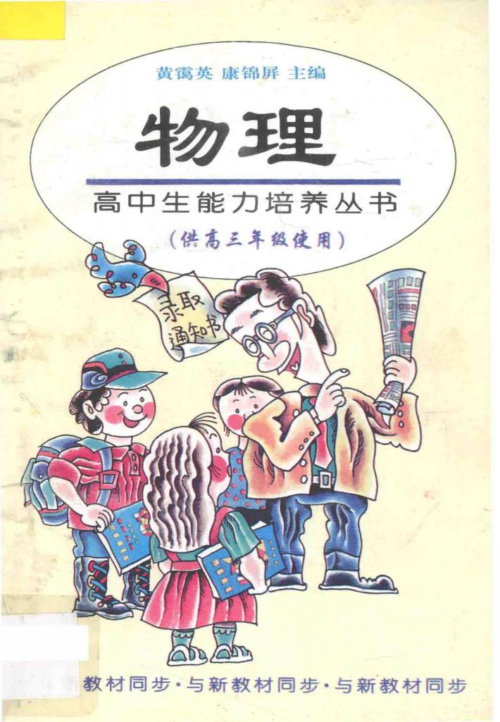 物理  供高三年级使用 封面
