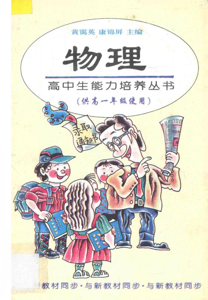 物理  供高一年级使用 封面