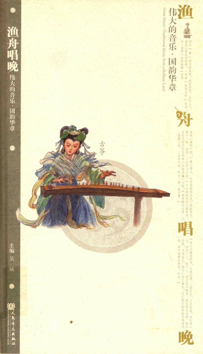 渔舟唱晚  古筝 封面