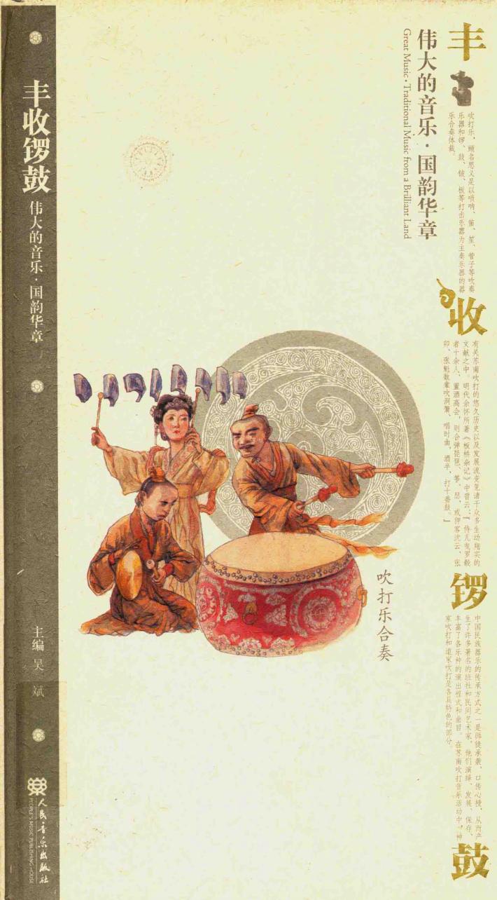 丰收锣鼓  吹打乐合奏 封面