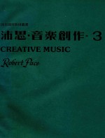 沛思  音乐创作  3 封面