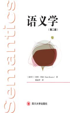 语义学 封面