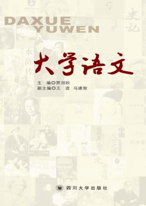 大学语文 封面