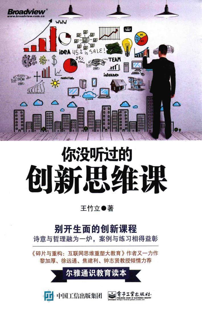 你没听过的创新思维课 封面