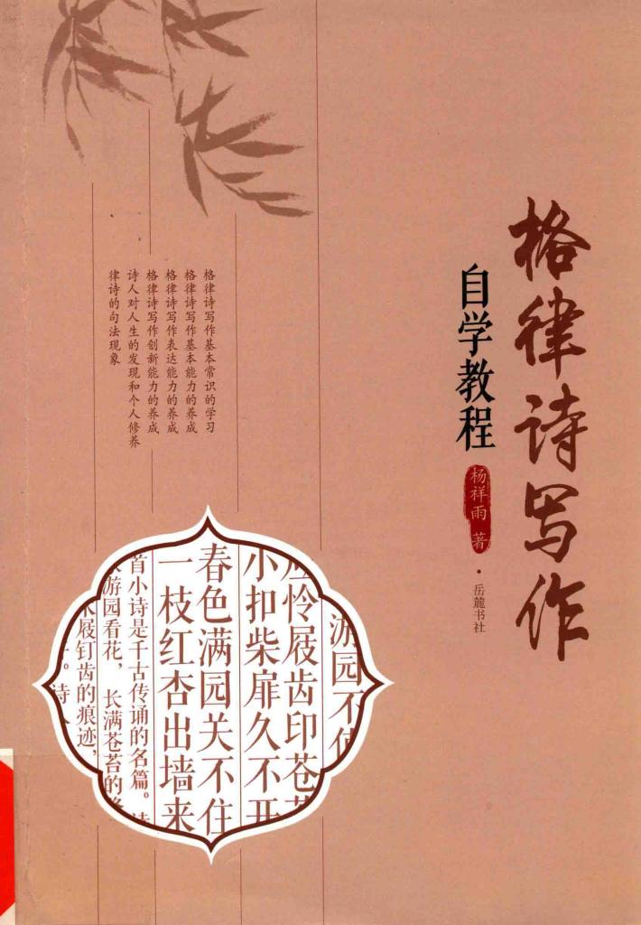 格律诗写作自学教程 封面