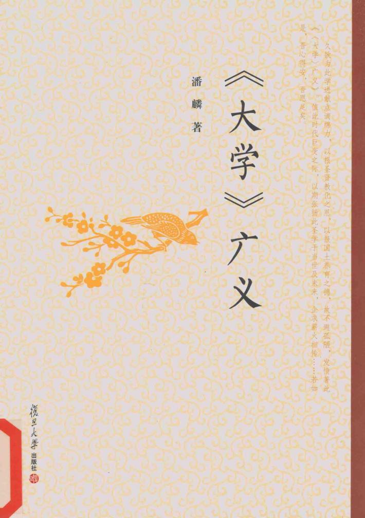 生命书系  《大学》广义 封面
