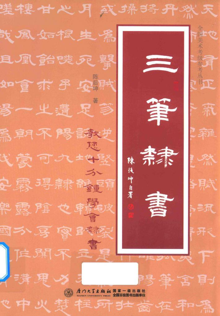 三笔隶书 封面
