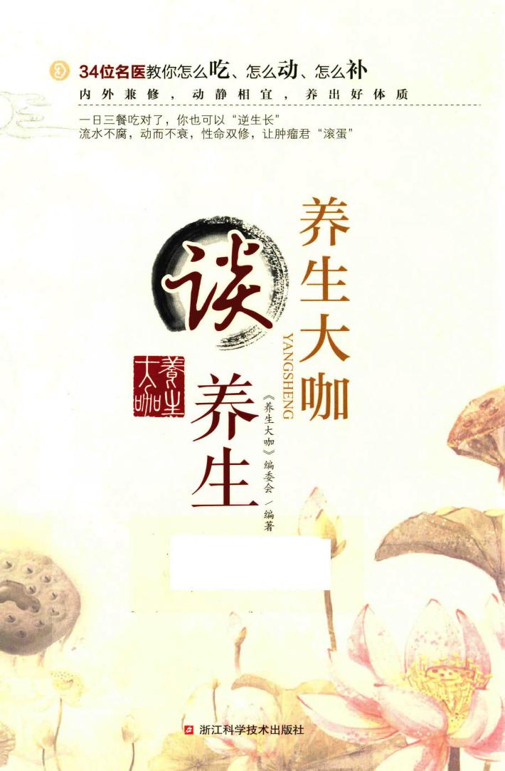 养生大咖谈养生 封面