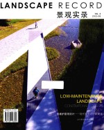 景观实录  低维护景观设计 封面