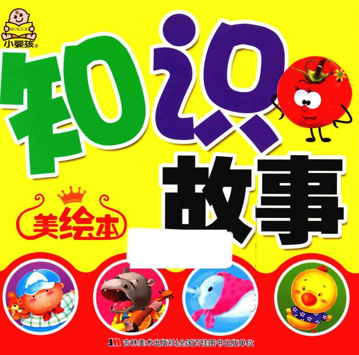 知识故事 封面
